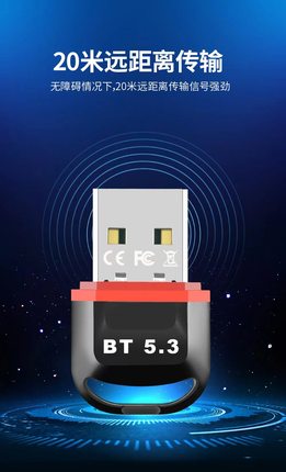 蓝牙适配器5.3台式机笔记本电脑蓝牙接收器外接USB无线音频转换器