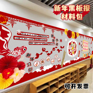 幼儿园小学新年黑板报材料包墙贴中国风传统节日装饰教室布置用品