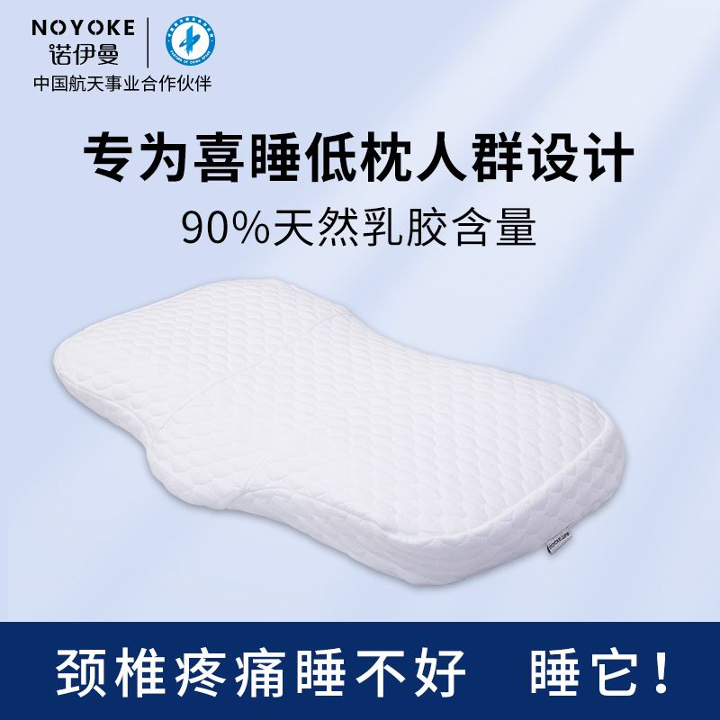 诺伊曼乳胶颈椎枕助睡眠低枕头薄枕护学生宿舍睡觉专用老人护颈枕