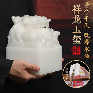 受命于天 既寿永昌传国玉玺印章定刻篆刻阿富汗玉盘龙印刻字礼品