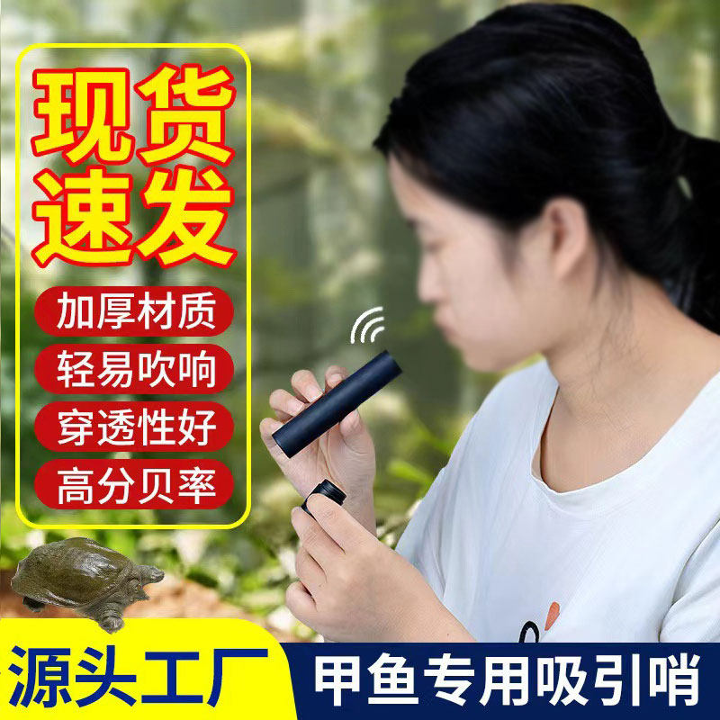 唤甲鱼专用口哨哨子打叫声浮头浮水器吸引的呼呼唤诱抓出水找声哨