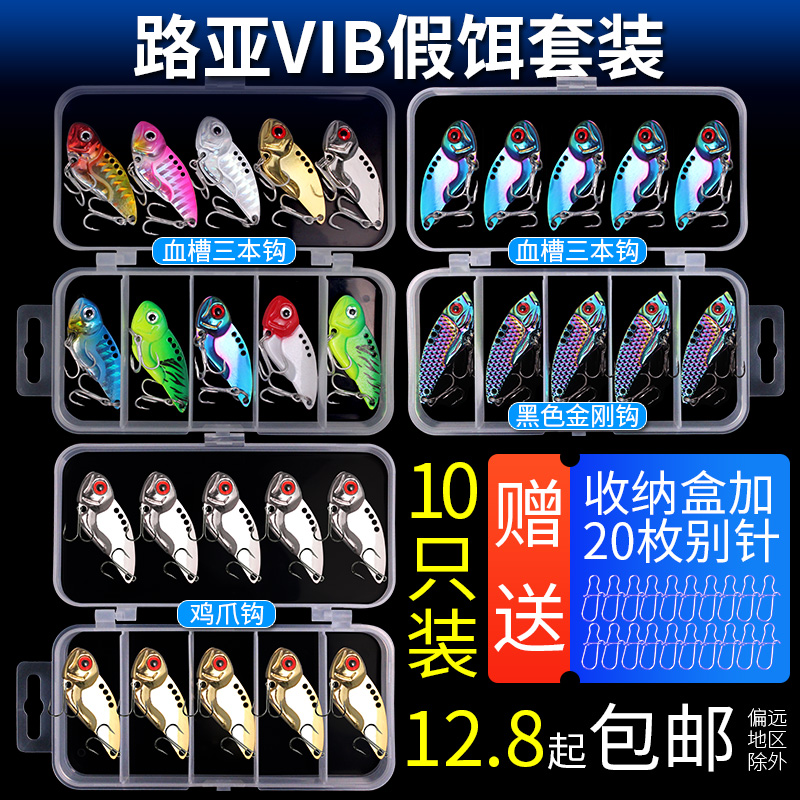 远投金属微物vib路亚饵亮片套装淡水海钓鲈鱼翘嘴铁板仿生饵假饵