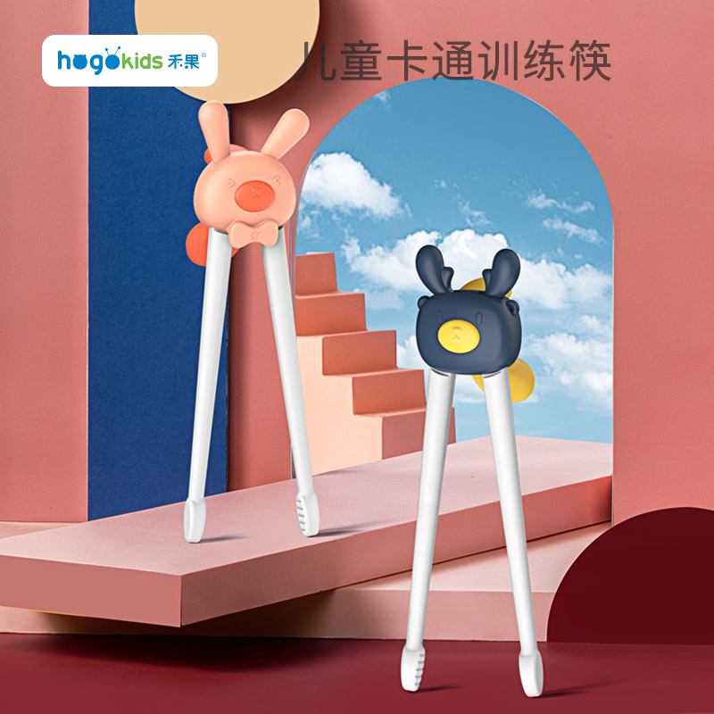 Hogokids/禾果宝宝虎口训练筷子