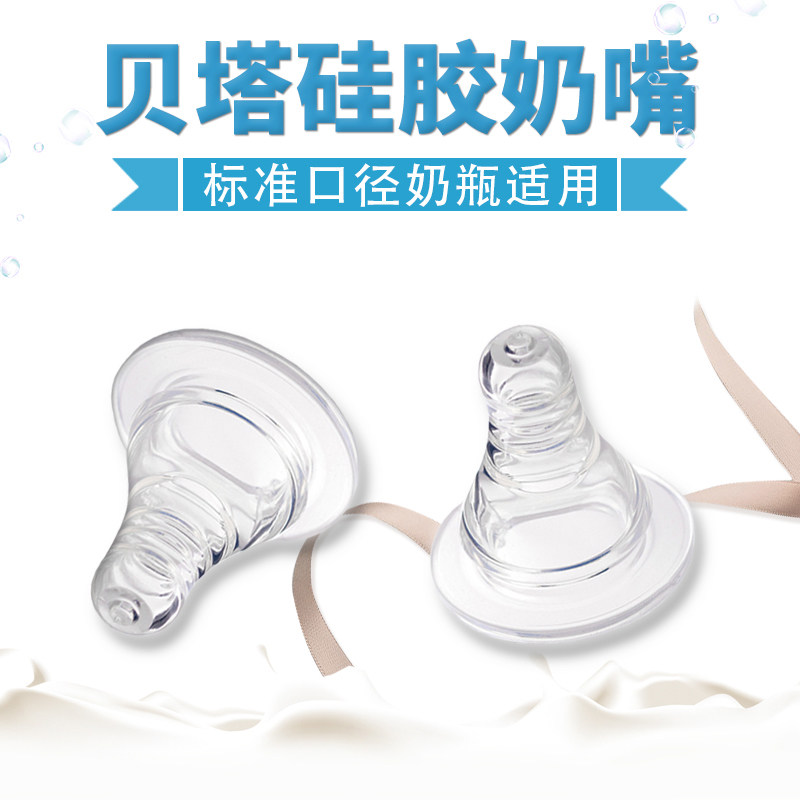 贝塔奶嘴标准口径奶嘴标准系列圆孔十字孔2个装