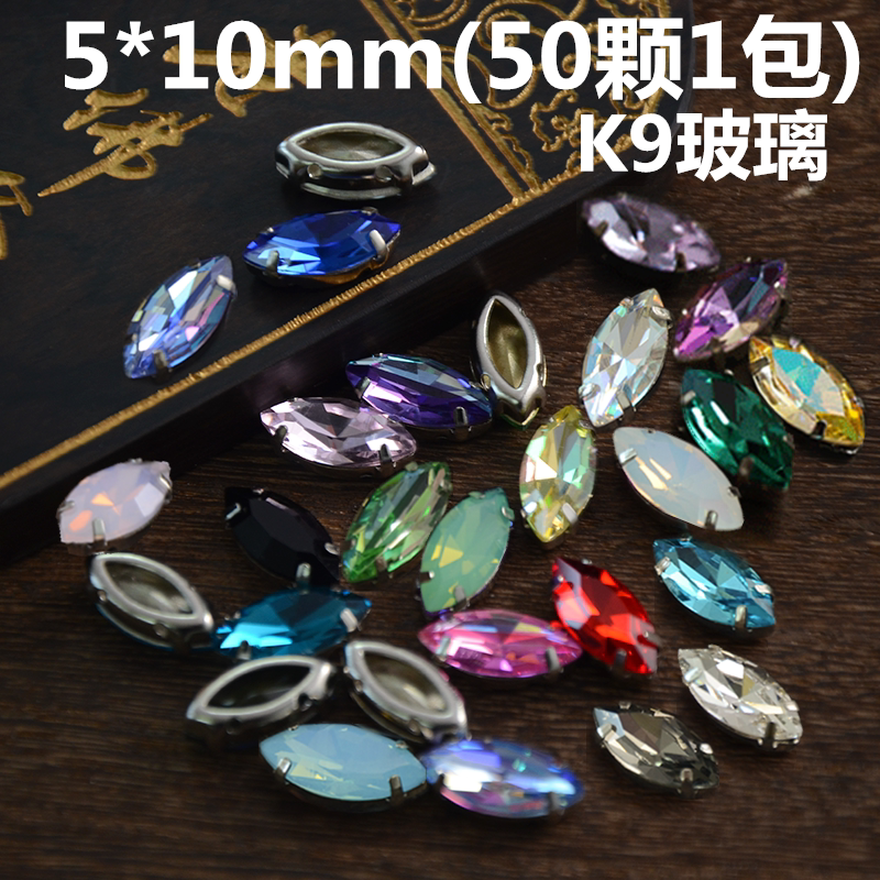 5*10mm马眼镂空爪钻彩色蛋白K9玻璃水晶手缝钻diy服装婚纱饰品钻