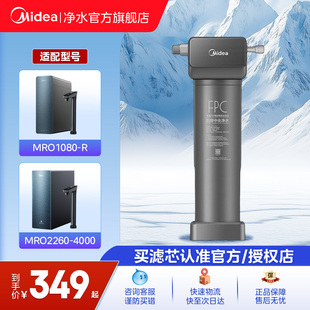 美的净水器原装FPC滤芯星河净热1000G星河1600Gpro通用适配官方