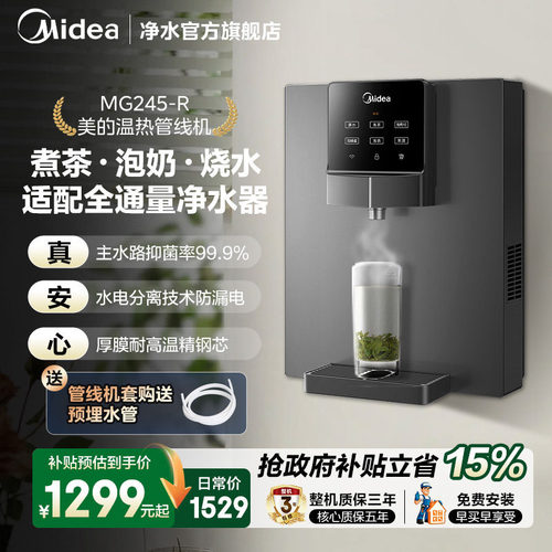 美的速热管线机壁挂式家用智能