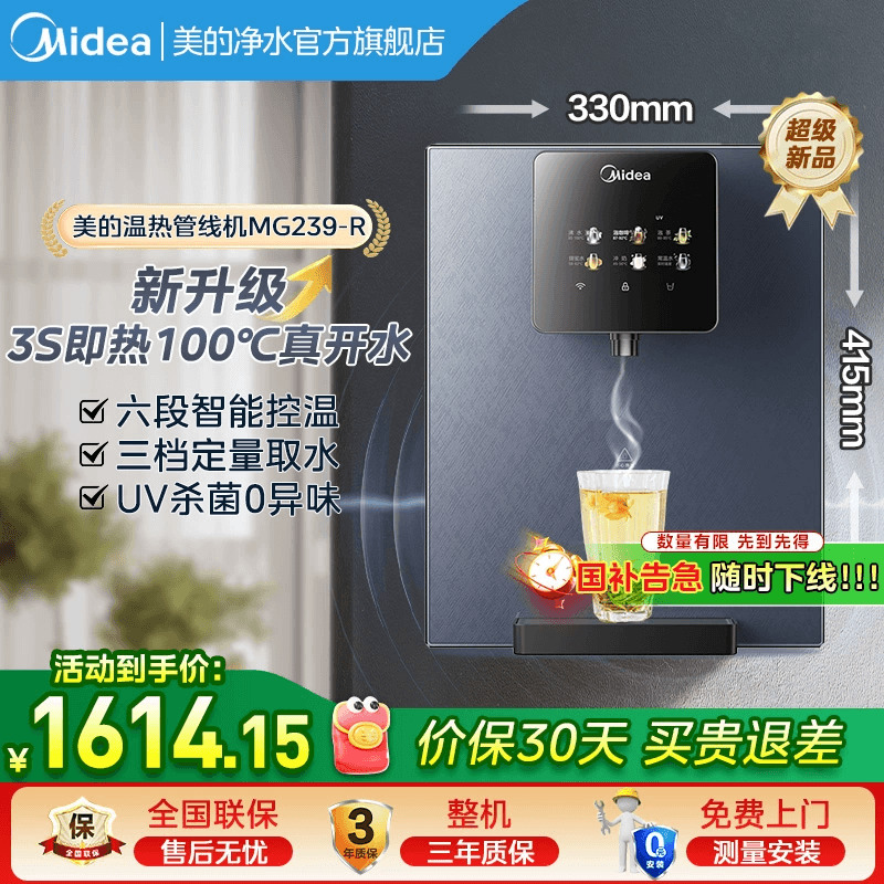 美的新款温热管线机3S即热