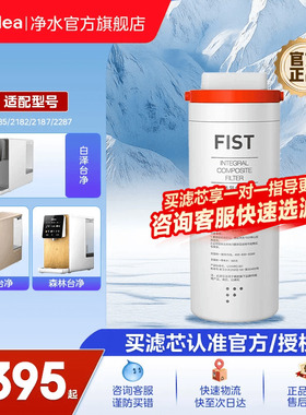 美的台式净饮机滤芯JR2182、 JR2187、JR2185T-RO玄武极光官方