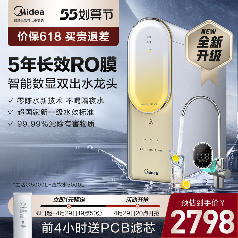 3美的净水器家用反渗透直饮过滤器旗舰店官网净水机澎湃1000G智显