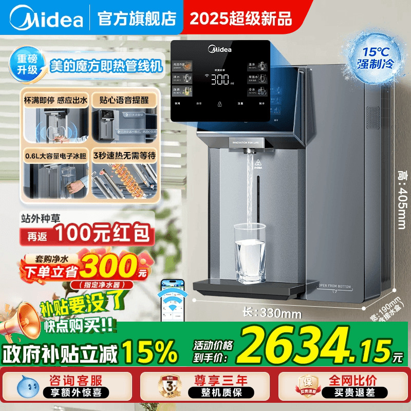 美的冰热管线机MG237-D