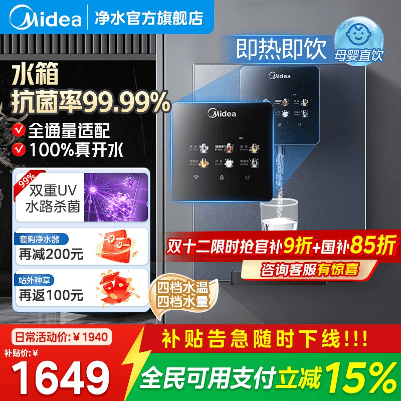 美的新款温热管线机3S即热