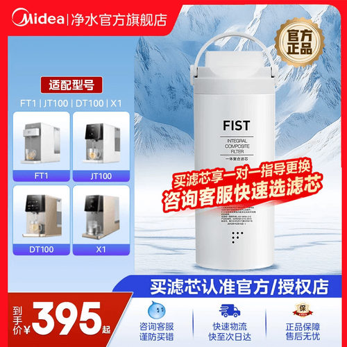 美的ft1台式饮机过滤器