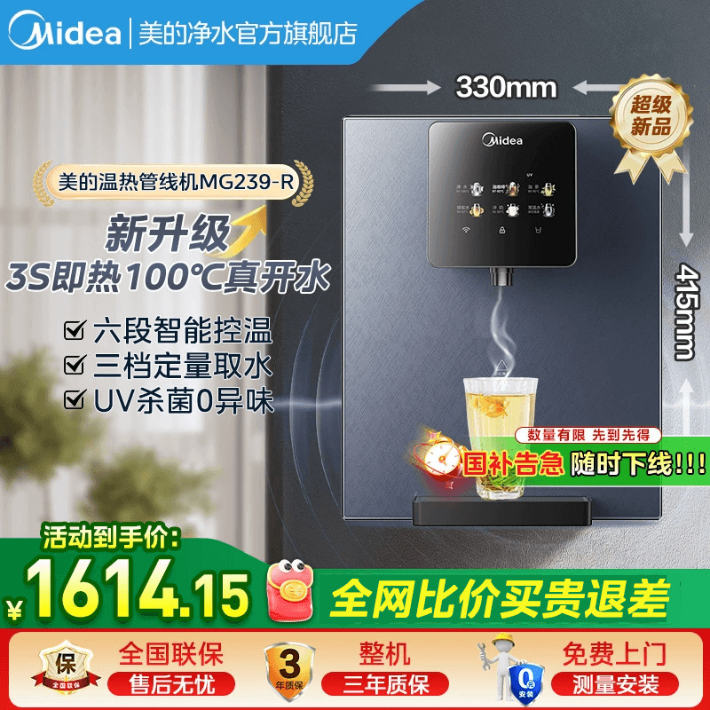 美的新款温热管线机3S即热