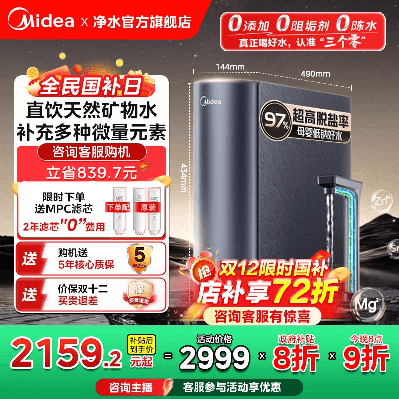 美的净矿双水家用净水器政府补贴