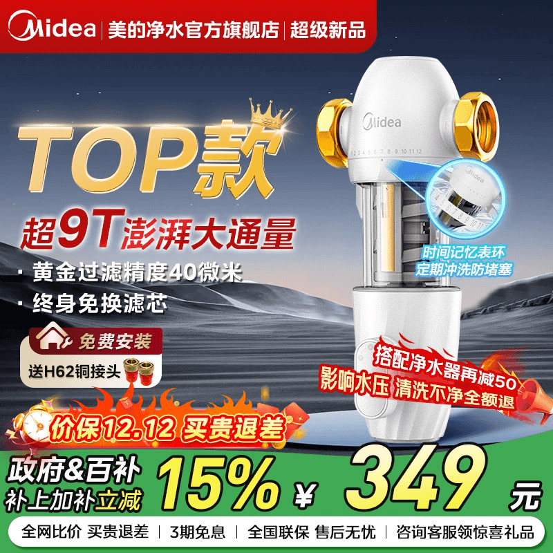 美的前置过滤器全屋净水器