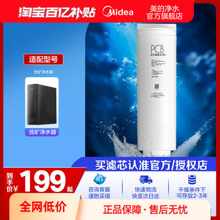 【美的净水器滤芯】适用优矿净水器MNC2088-800G 原装PCB官方