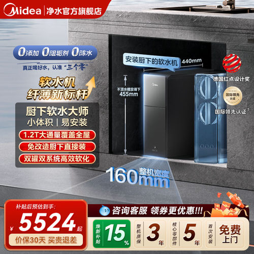 美的软水机全屋中央厨下式小体积