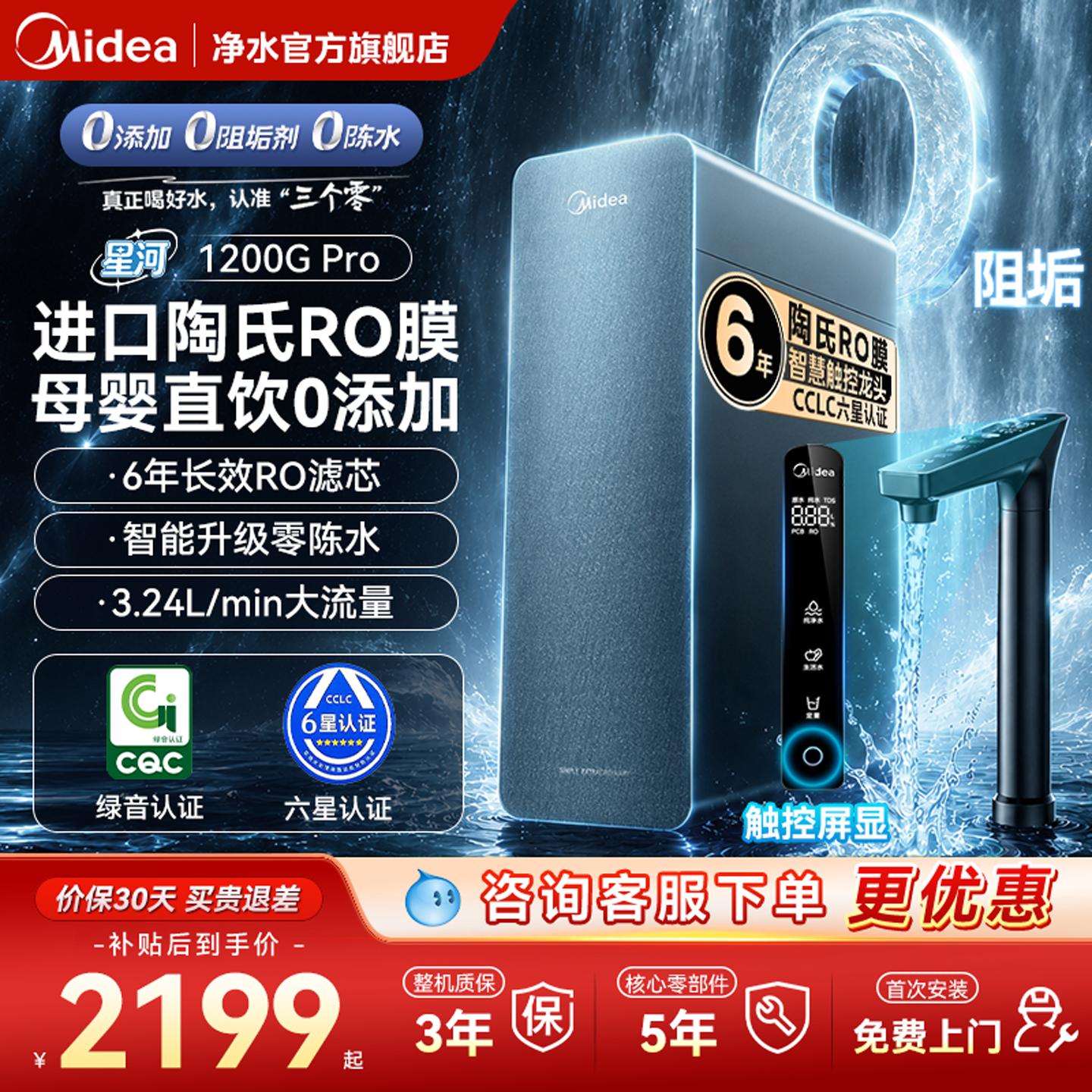 美的星河0阻垢剂净水器家用自来水厨房直饮陶氏RO膜反渗透1200pro