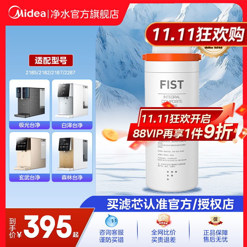 美的净水器滤芯玄武极光