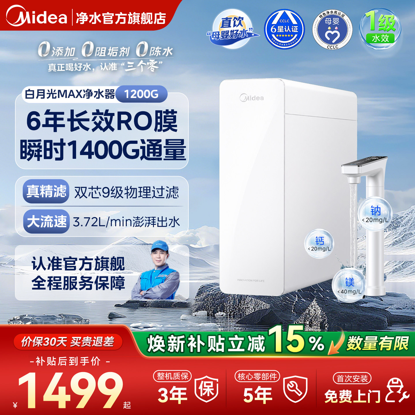 美的白月光1200Gpro净水器白泽图片