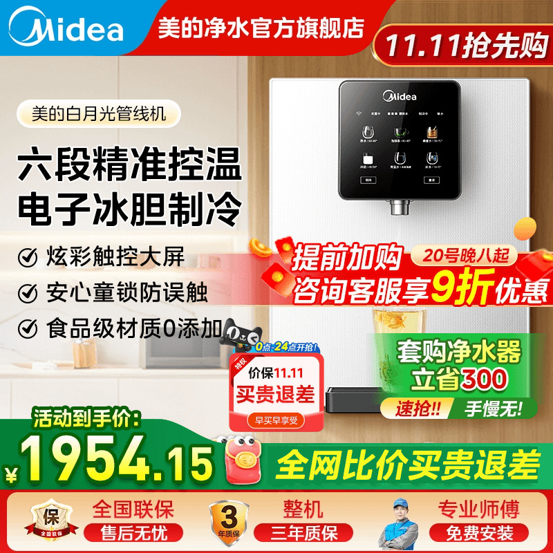 美的管线机冷热直饮家用