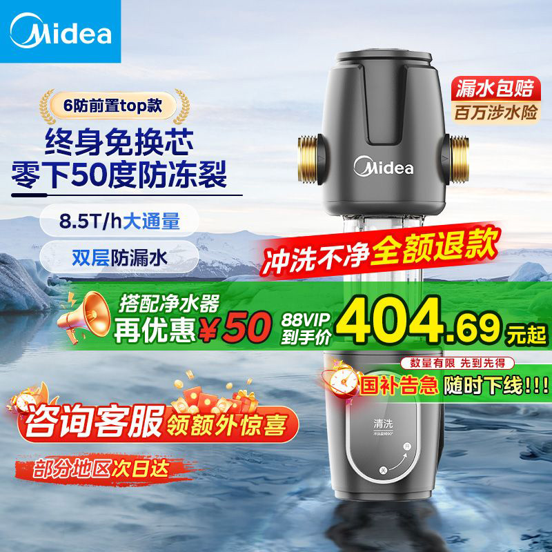 美的自动冲洗前置过滤器