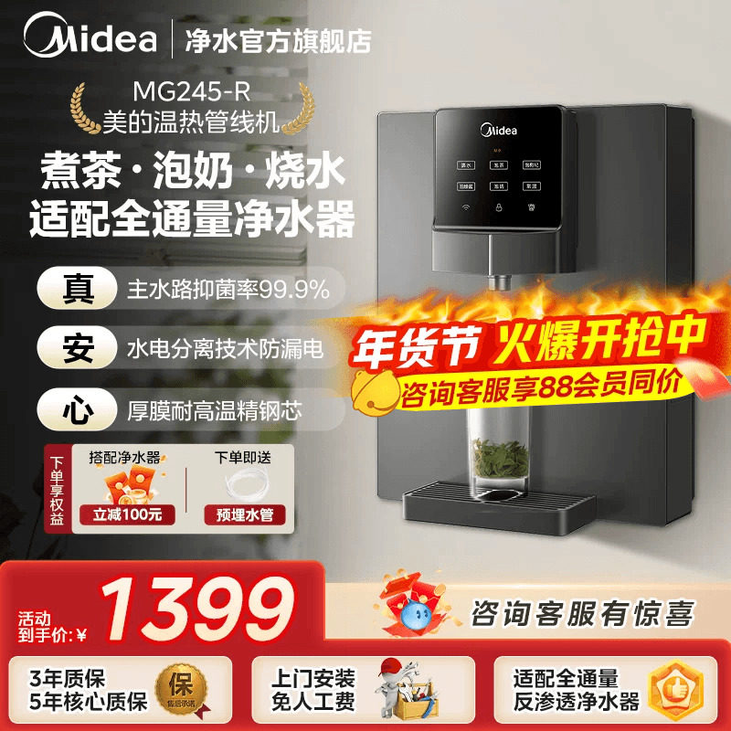 美的管线机MG245R净水器家用壁挂式台式直饮即热净饮水机套装,厨房电器,管线机,淘宝优惠券,粉丝福利购,淘宝优惠卷