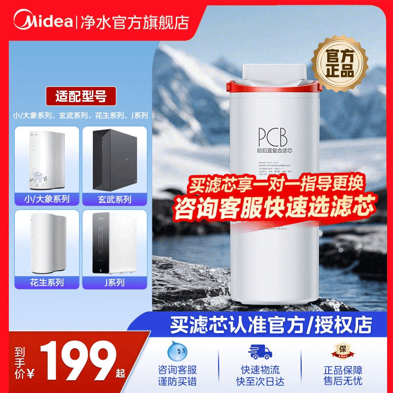 美的净水器滤芯花生/玄武系列