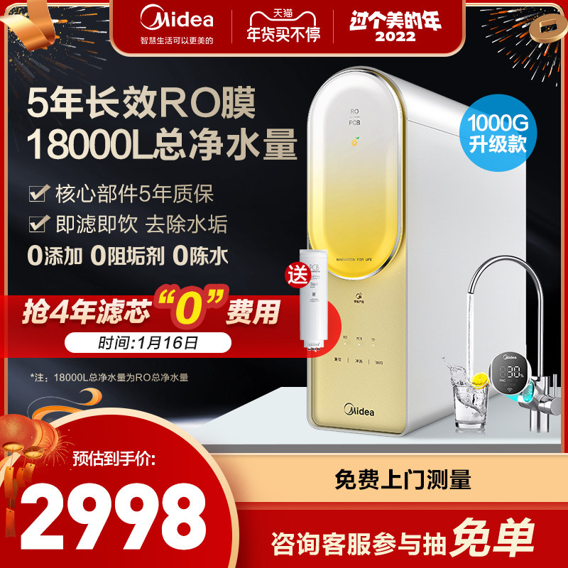 美的净水器家用反渗透直饮过滤器旗舰店官网净水机澎湃1000G智显