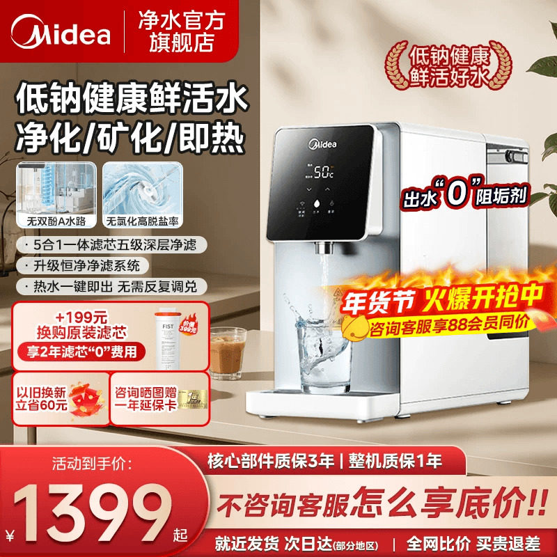 美的台式净饮机加热一体净水器家用直饮过滤即热式白泽2183滤芯,厨房电器,台式净饮机,淘宝优惠券,粉丝福利购,淘宝优惠卷