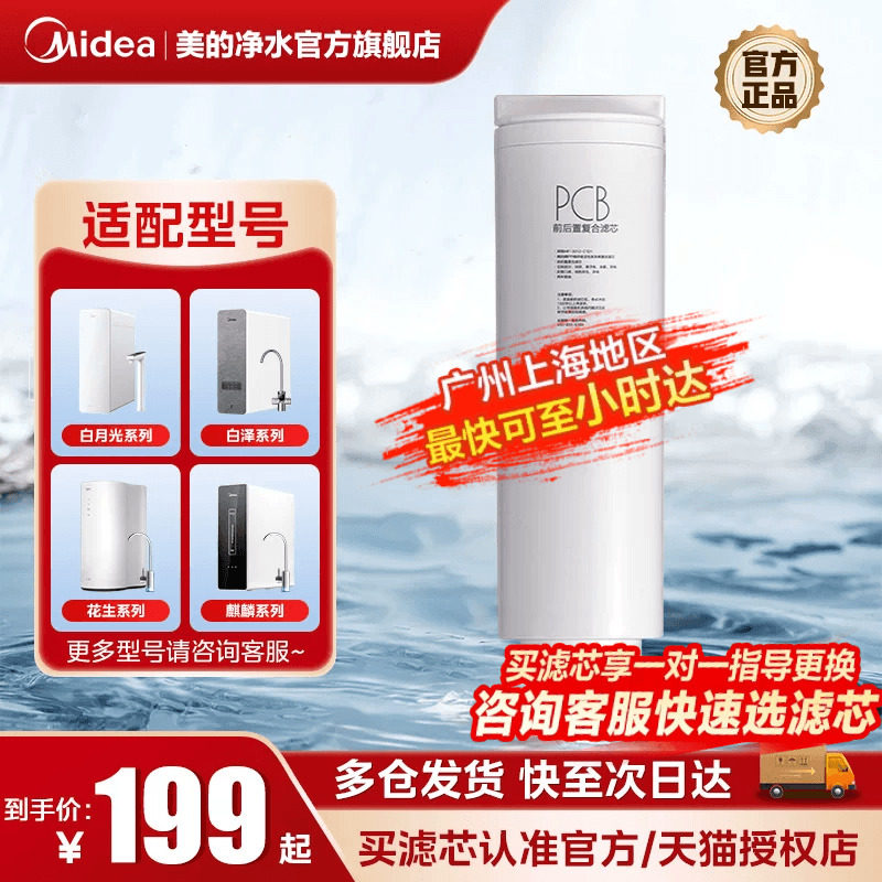 美的白月光/0阻垢剂白泽星河适用PCB净水器滤芯花生玄武系列上新