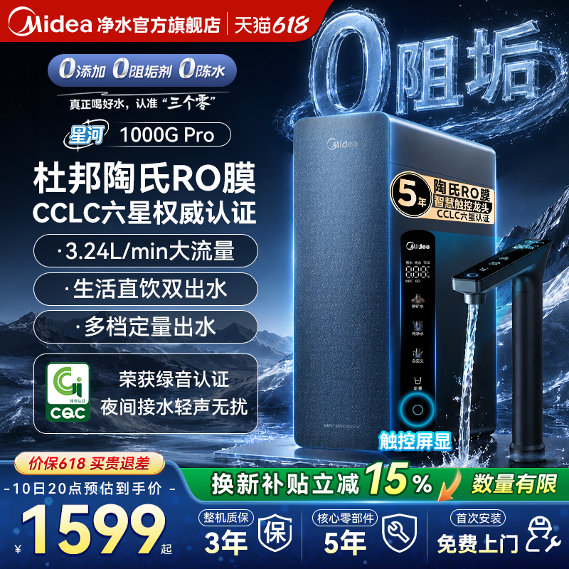 美的净水器家用厨房直饮机过滤器杜邦陶氏RO膜反渗透星河1000pro