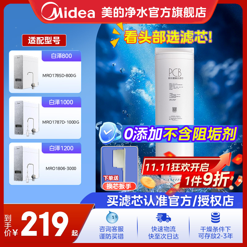 美的净水器滤芯0添加0阻垢剂