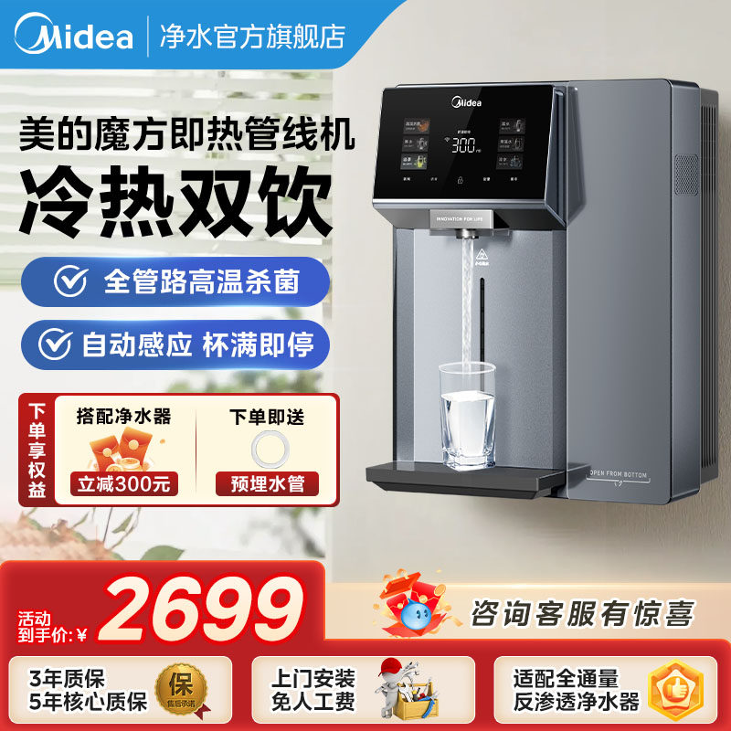 美的魔方管线机净水器家用直饮水机冷热适配全通量可移动237-D