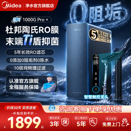 美的净水器杜邦RO膜星河1000pro+
