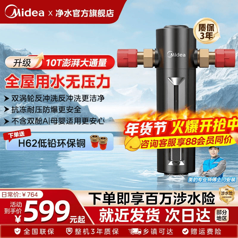 美的前置过滤器家用反冲洗全屋自来水前置中央净饮水机全铜-24pro