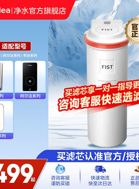 【美的净水机滤芯】阿尔法布谷一体芯600G/400G/MRO1890/D400官方