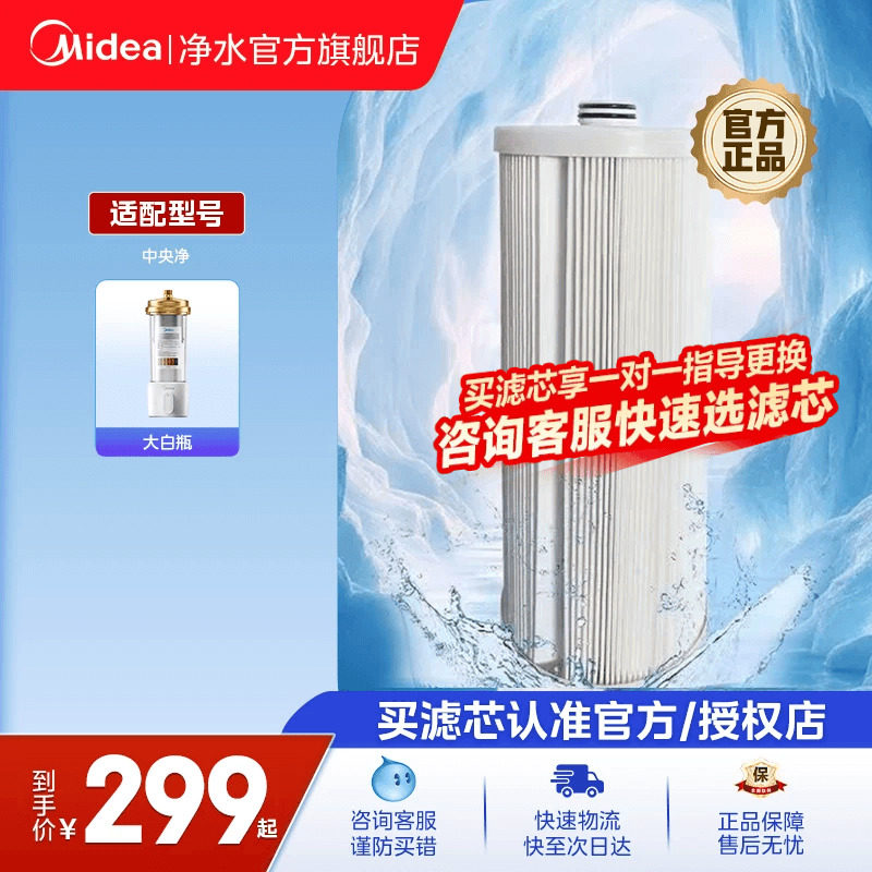 【美的净水器滤芯】美的中央净前置过滤器大白瓶专用滤芯图片