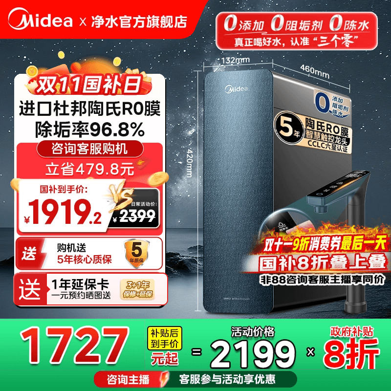 美的净水器家用厨房直饮机杜邦陶氏RO膜反渗透星河1000pro