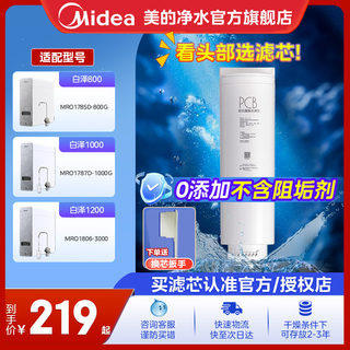 美的净水器滤芯白泽600g(1782d-600g)/800g/白泽1000g1200G