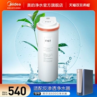 [Оригинальный элемент для очистки воды Midea] Альфа -фильтр для очистки воды 600G/400G/MRO1890/D400