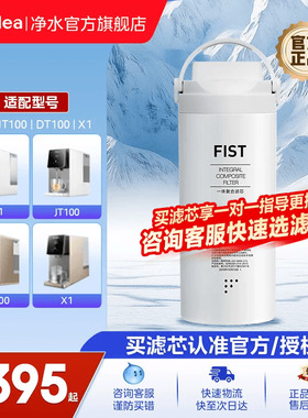 美的FT1台式净饮机过滤器FIST滤芯净水机JR1959S-NF官方正品