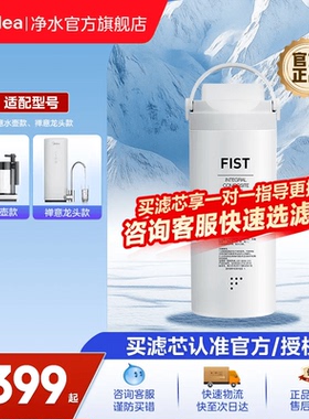 【美的净水器滤芯】禅意MRO1890-100G蓄水过滤器/F1/MRO1990