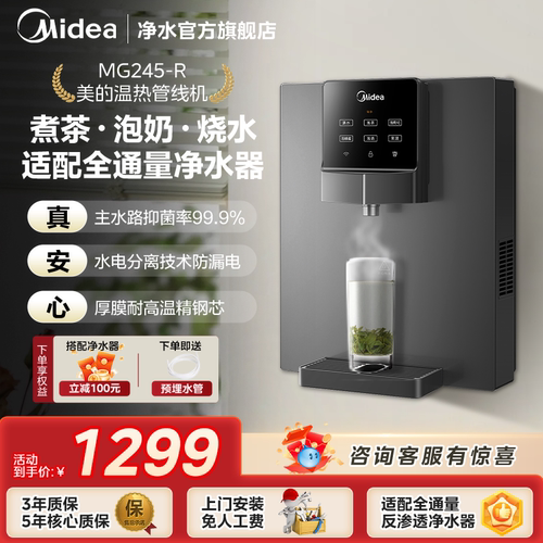 美的速热管线机壁挂式家用智能