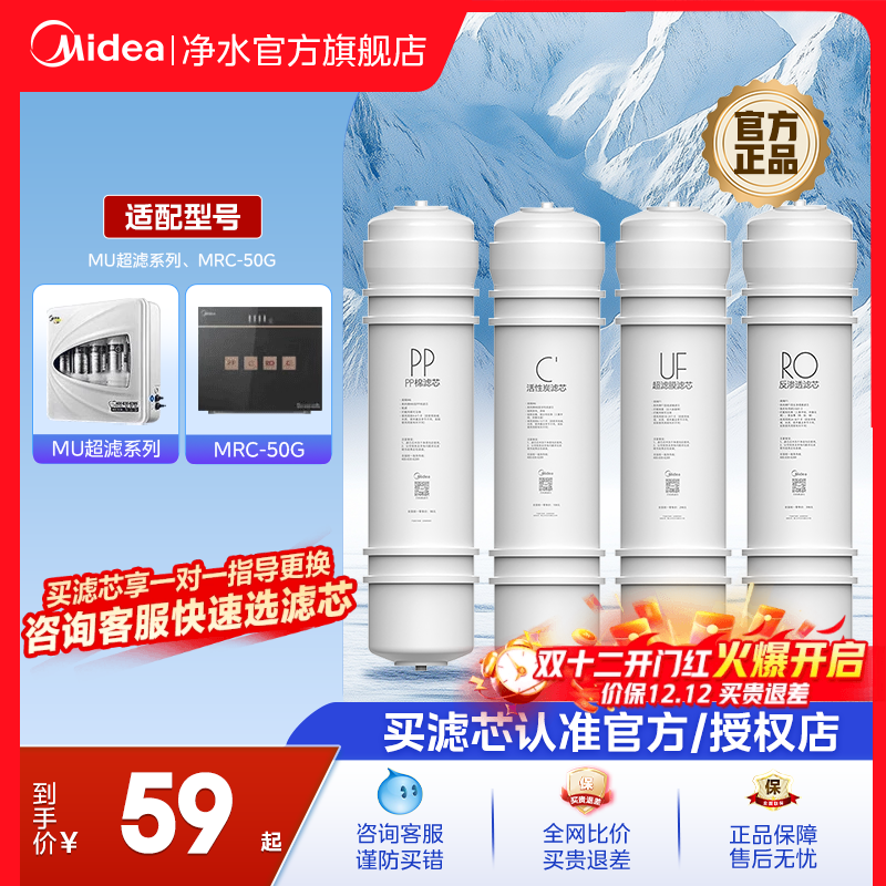 美的净水机滤芯前置活性炭ro