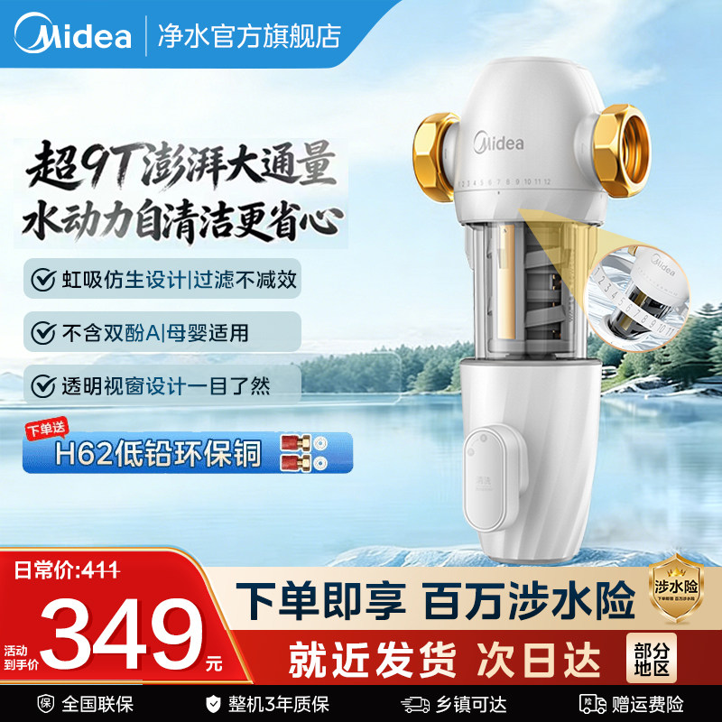 美的前置过滤器全屋自来水家用反冲洗饮水机中央净水器-48/-100