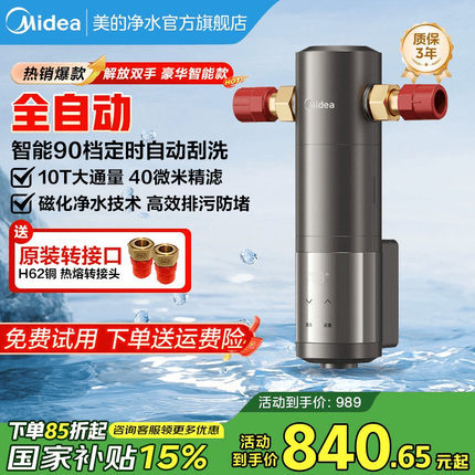 美的前置过滤器净饮水机家用全自动反冲洗全屋中央自来水-25pro