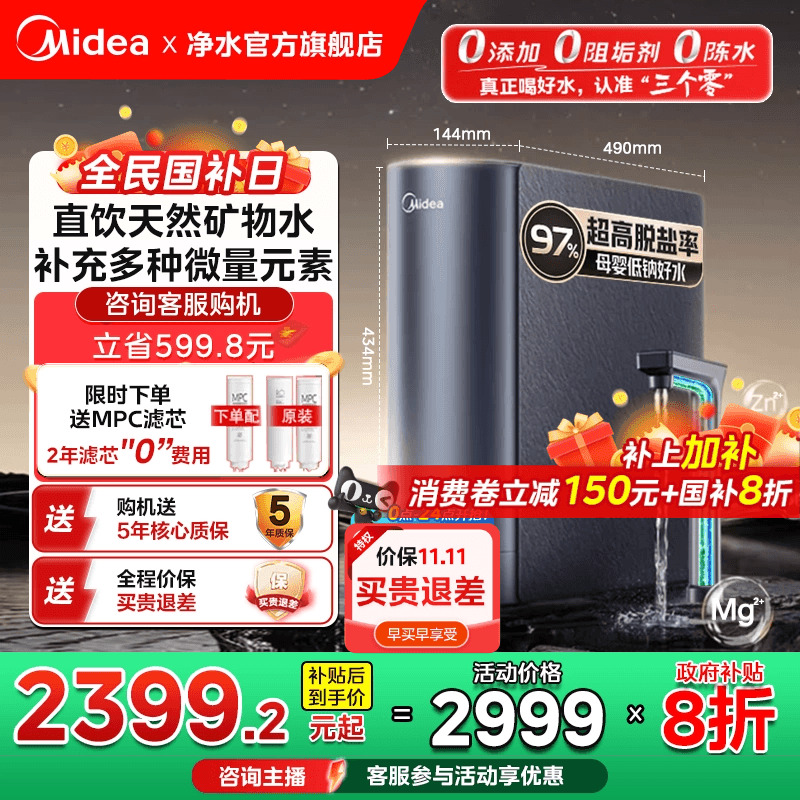 美的净矿双水家用净水器政府补贴