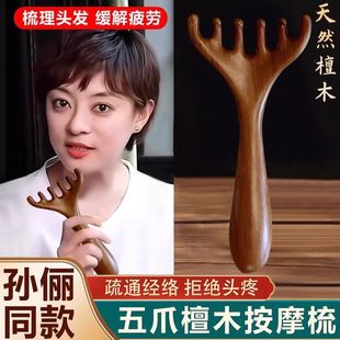 真檀木头部按摩爪檀木鹿角梳头皮经络梳抓头挠头刮痧养生头疗木梳